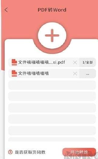 迷你PDF转WORD安卓版 v1.0.6