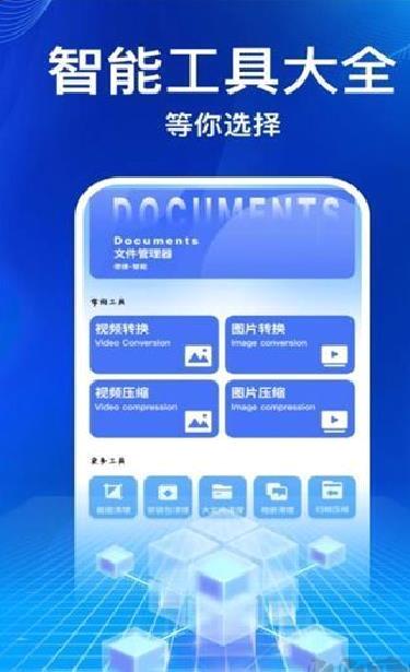 documents文件管理器安卓版 v1.0.1