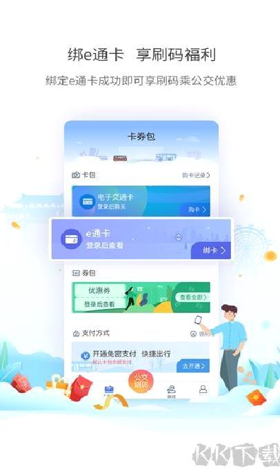厦门公交 v3.1.4