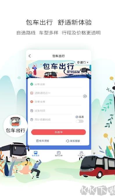 厦门公交 v3.1.4