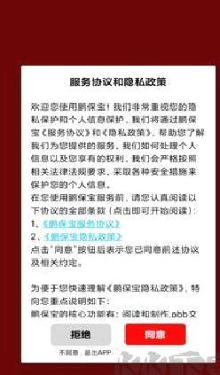 鹏保宝官网版 v3.5.8