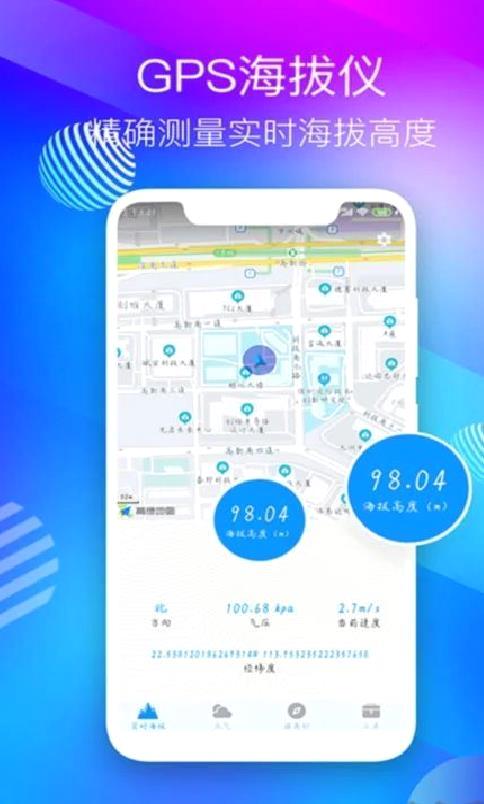 海拔高度测量仪手机版 安卓版v2.7