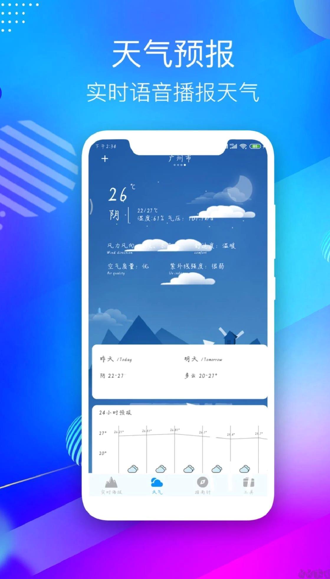 海拔高度测量仪手机版 安卓版v2.7