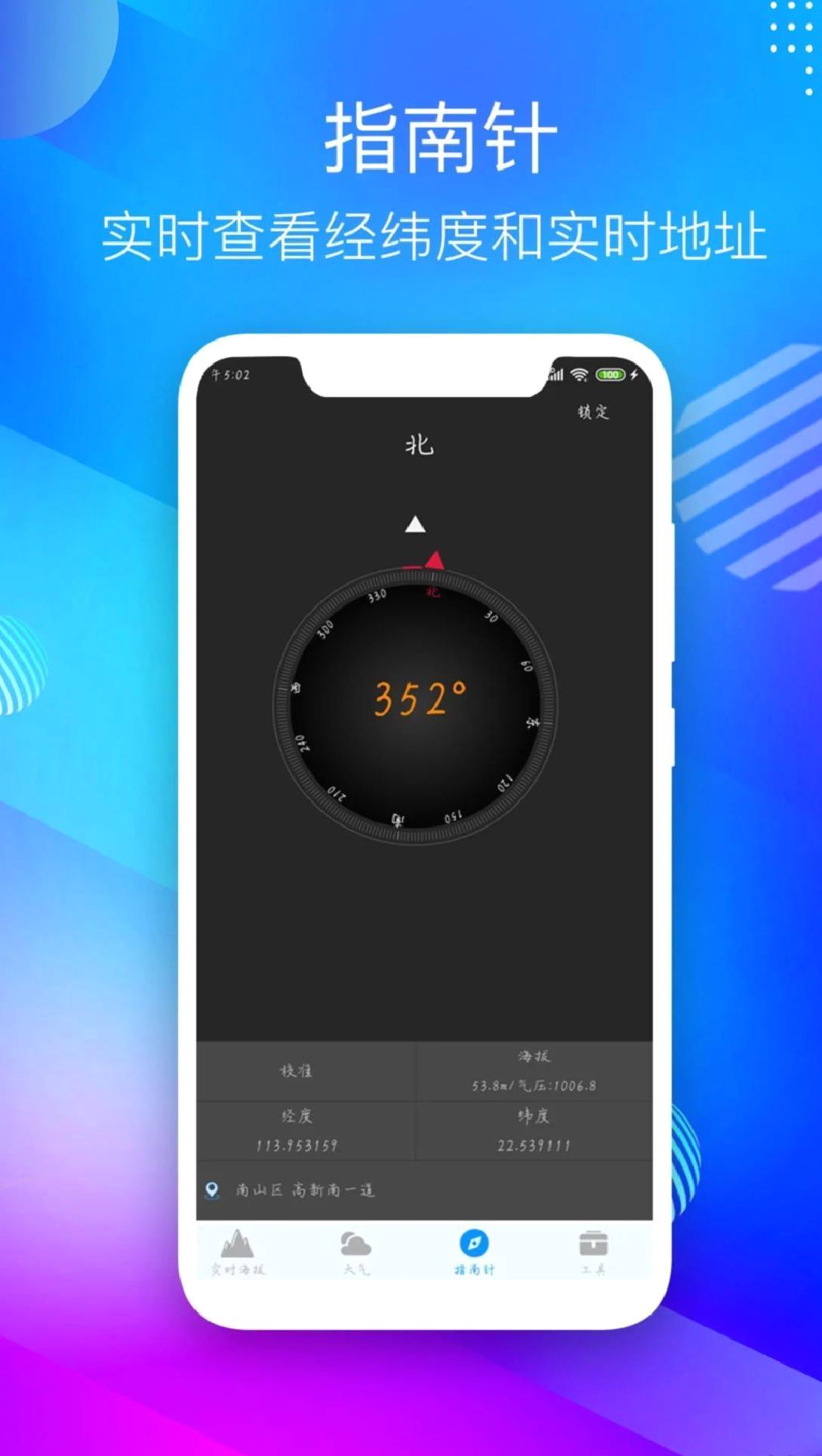 海拔高度测量仪手机版 安卓版v2.7