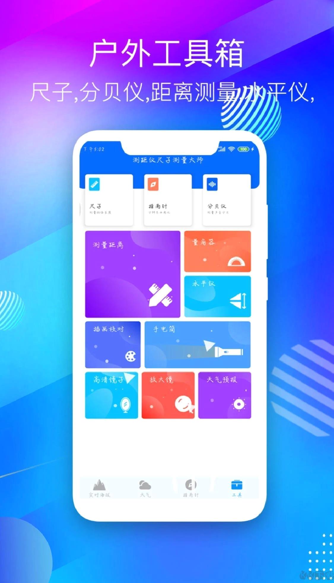 海拔高度测量仪手机版 安卓版v2.7