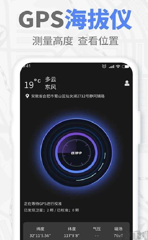 实时海拔测量仪手机版 官方版v1.0.2
