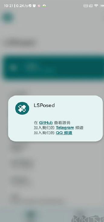 lsposed框架免root权限版 v1.10.1