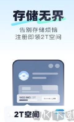 123云盘APP v2.5.5安卓版