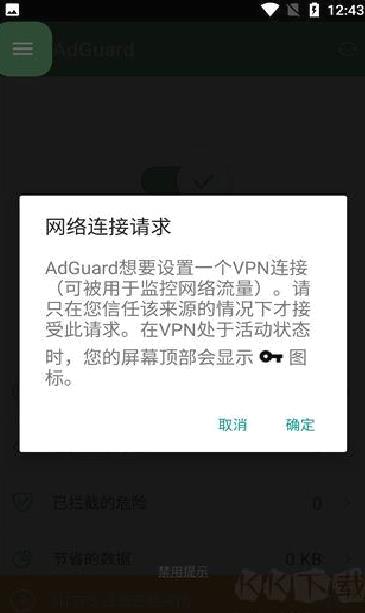 AdGuard(广告拦截器APP) v4.10.1