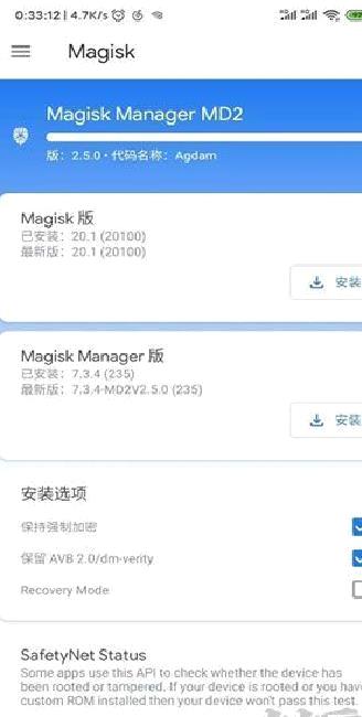 magisk性能模块 v28.1