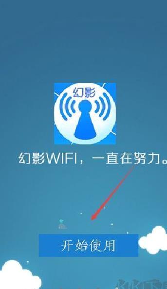 幻影wifi官方版 v3.0
