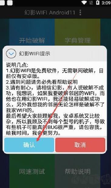 幻影wifi官方版 v3.0