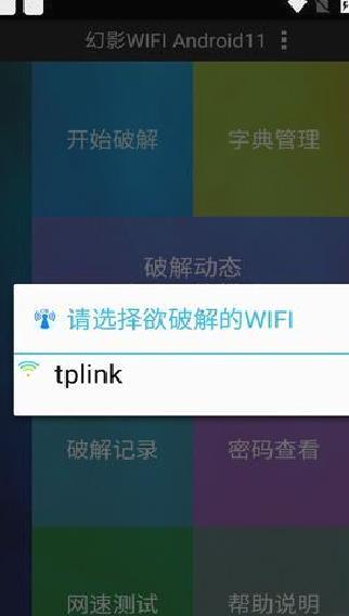 幻影wifi官方版 v3.0