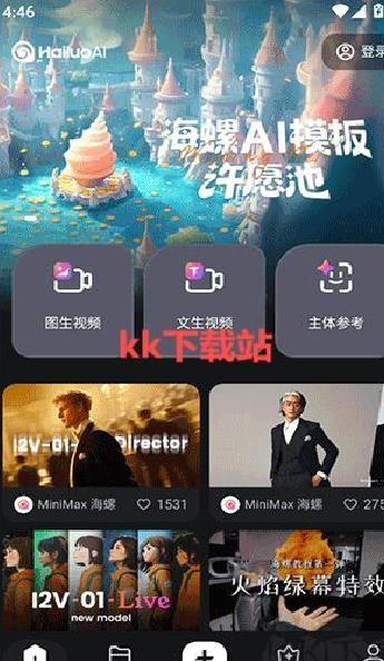 海螺AI免费版 v1.5.1