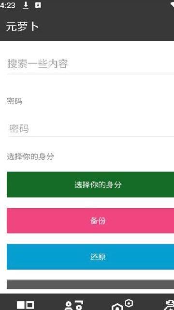 元萝卜框架2025最新版 v1.0.10