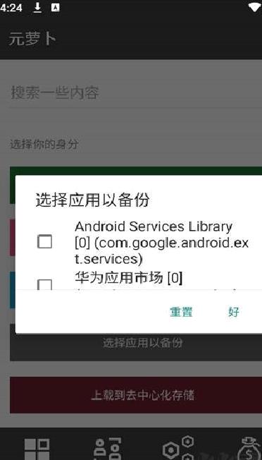 元萝卜框架2025最新版 v1.0.10
