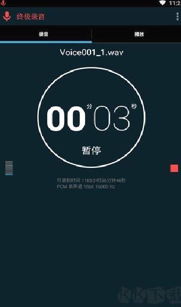 终极录音最新版 v1.0