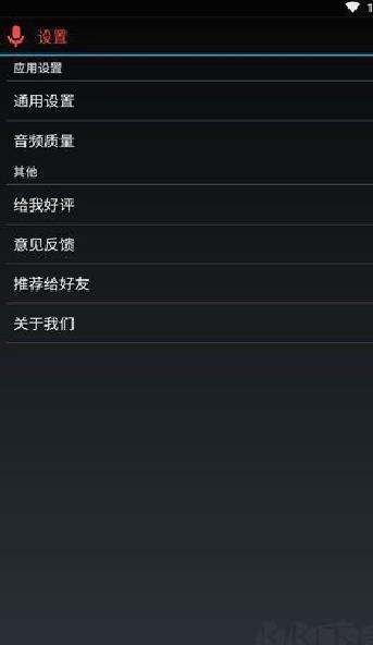 终极录音最新版 v1.0