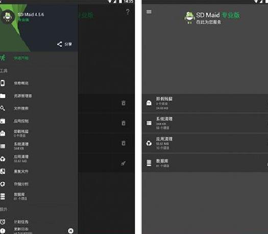 SD Maid官方版 v5.6.2