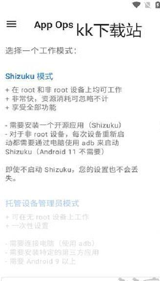 appops高级解锁版 v9.0.7