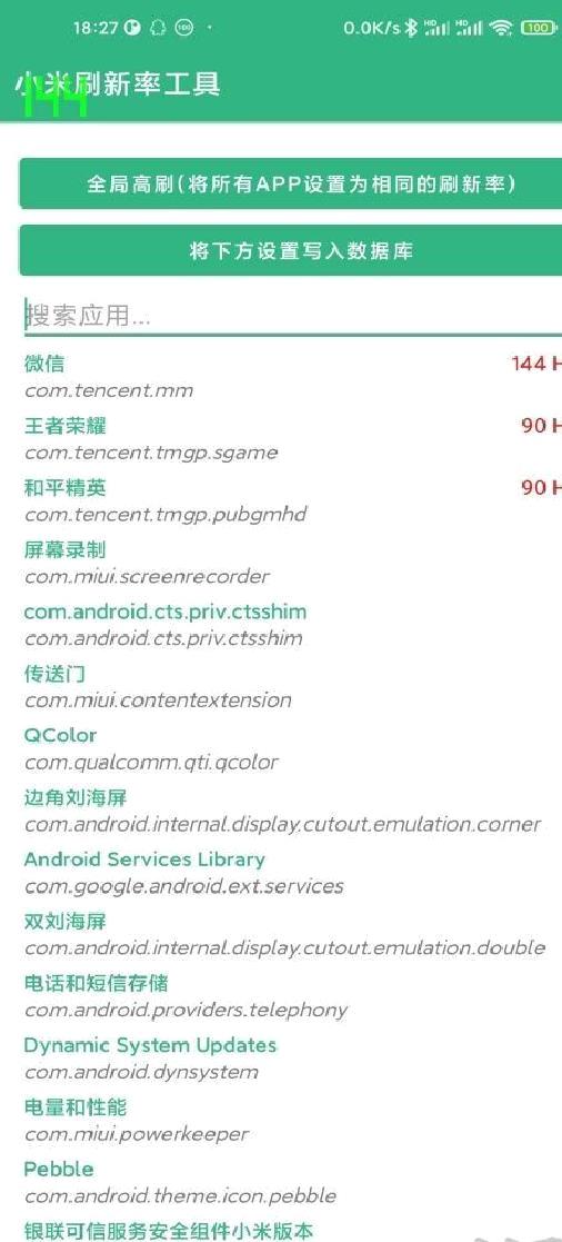 小米刷新率app最新版 v2.4