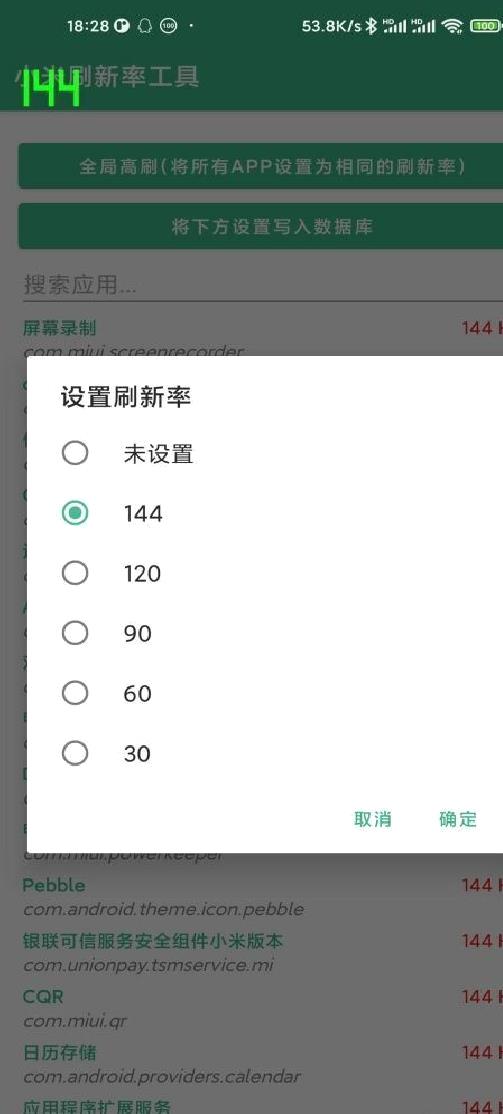 小米刷新率app最新版 v2.4