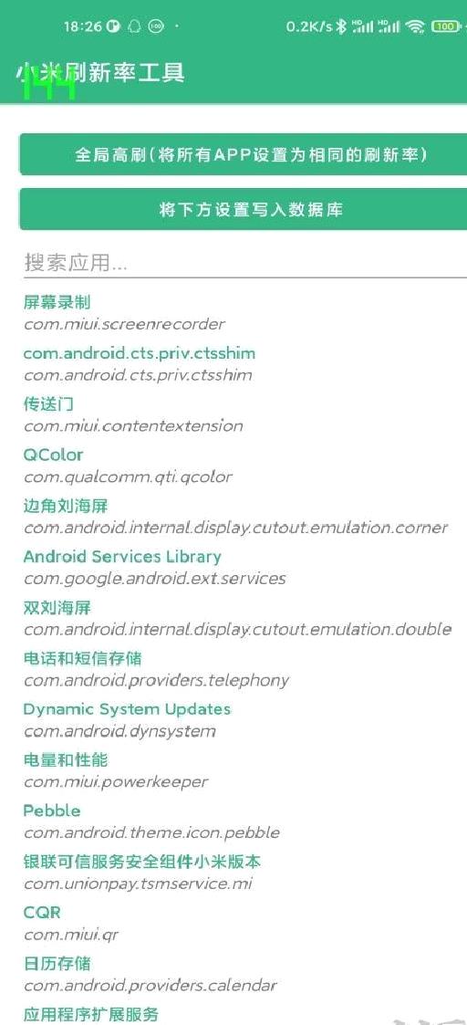 小米刷新率app最新版 v2.4