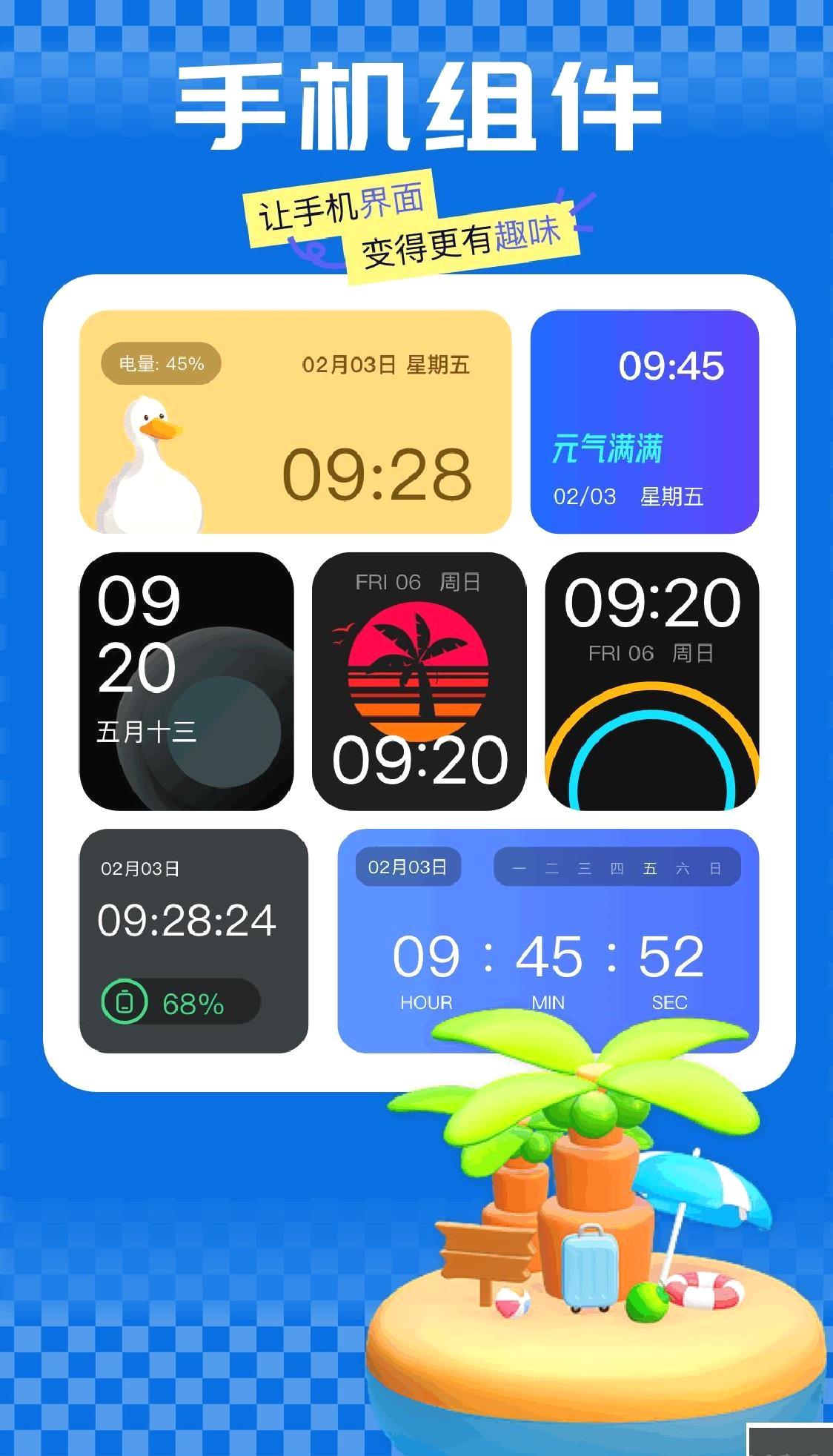 嘟嘟桌面PRO比亚迪专享版 v1.013