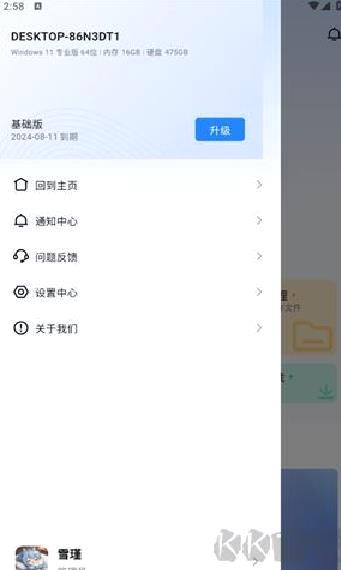 鲁大师AiNAS安卓版 v1.0.70