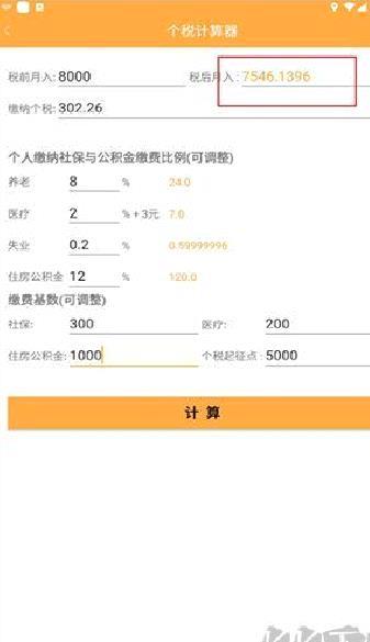 计算器换算正式版 v16.1.4