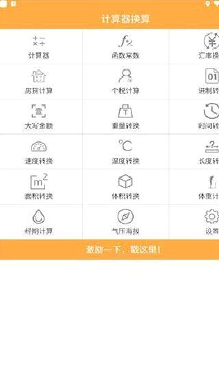 计算器换算正式版 v16.1.4