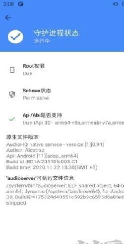 Magisk应用音量控制器(AudioHQ)  v0.8