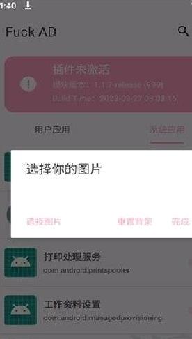 Fuck?AD绿色版 v1.3.5