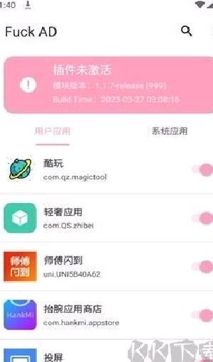 Fuck?AD绿色版 v1.3.5