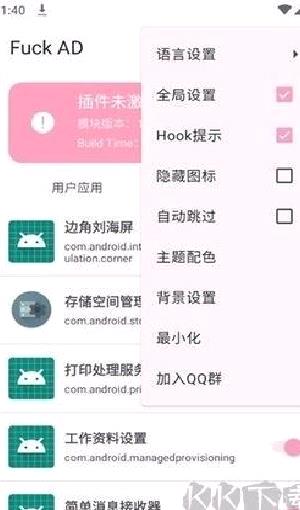 Fuck?AD绿色版 v1.3.5
