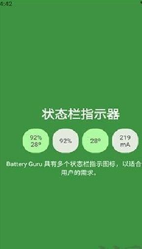 电池大师app去广告版 v2.3.7手机版