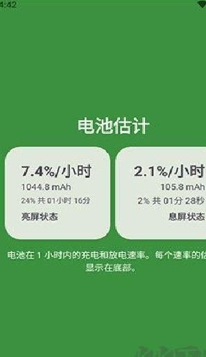 电池大师app去广告版 v2.3.7手机版