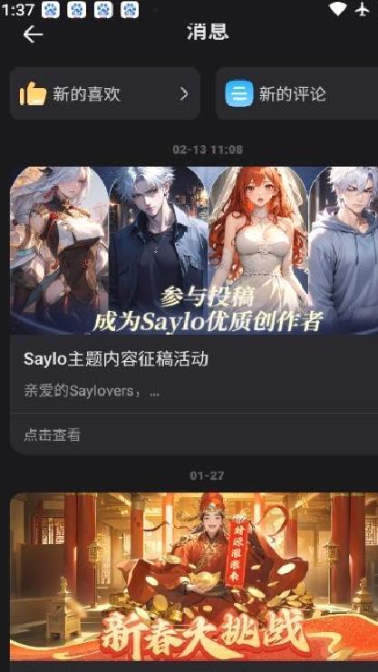 saylo聊天 v2.1.5官方版
