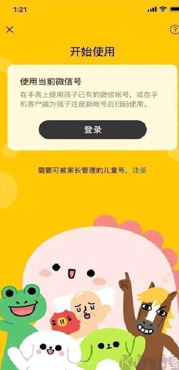 微信儿童手表版安装包 v1.7.3最新版