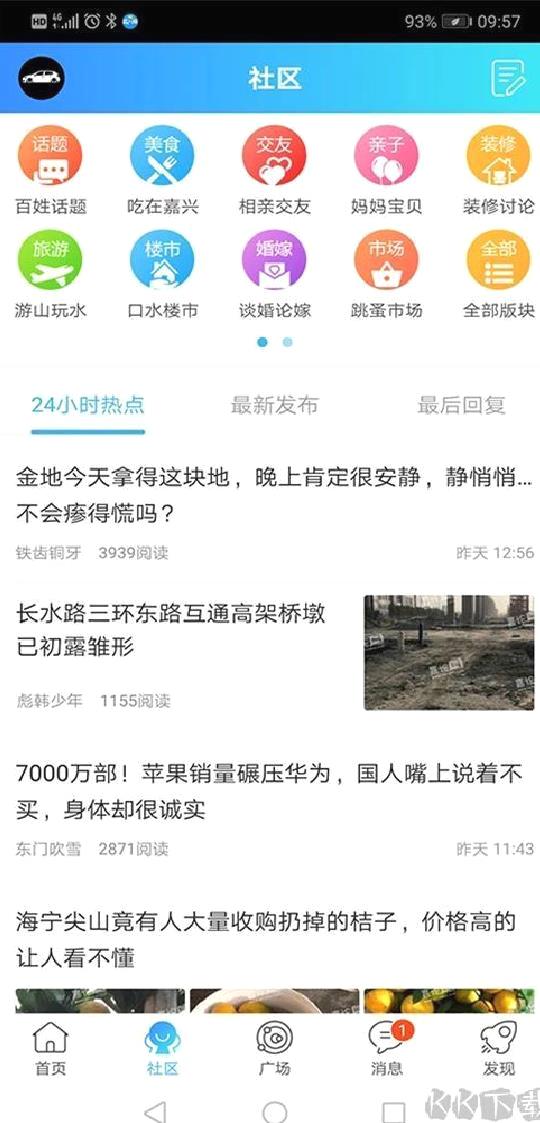 嘉兴圈 v6.2.0安卓版