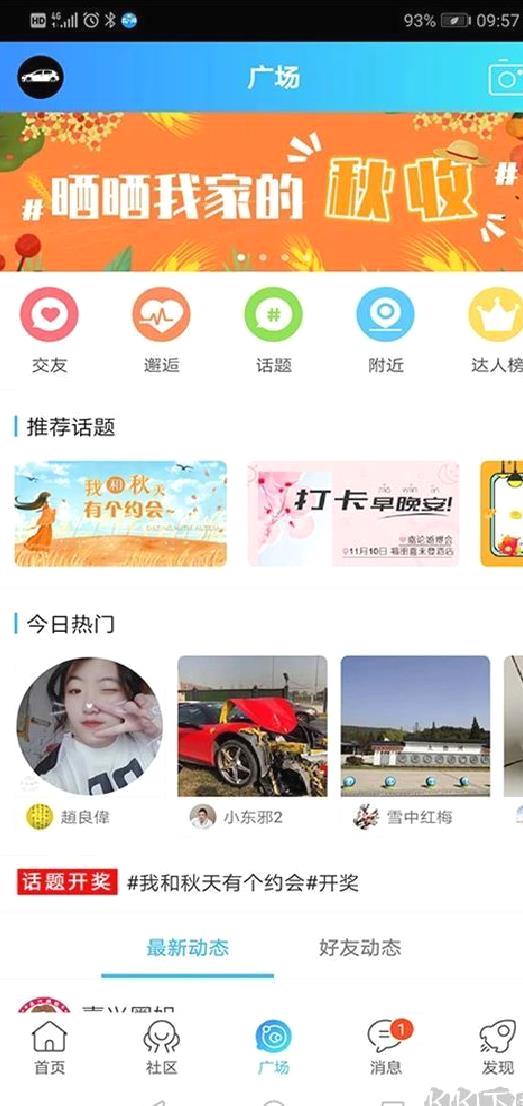 嘉兴圈 v6.2.0安卓版