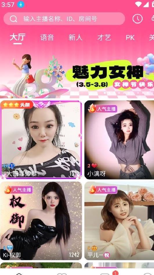 蜜疯直播app v3.6.8官方版