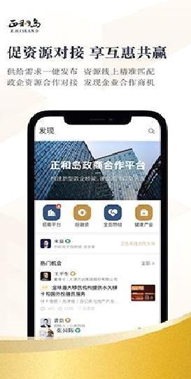 正和岛(高端社交)app安卓版最新 v10.3.1
