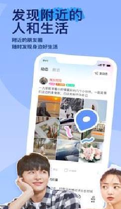MOMO陌陌交友APP 官方版v9.6.1