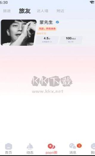 Popose(高端交友) v1.0.1