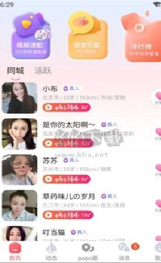 Popose(高端交友) v1.0.1