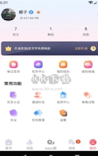 Popose(高端交友) v1.0.1