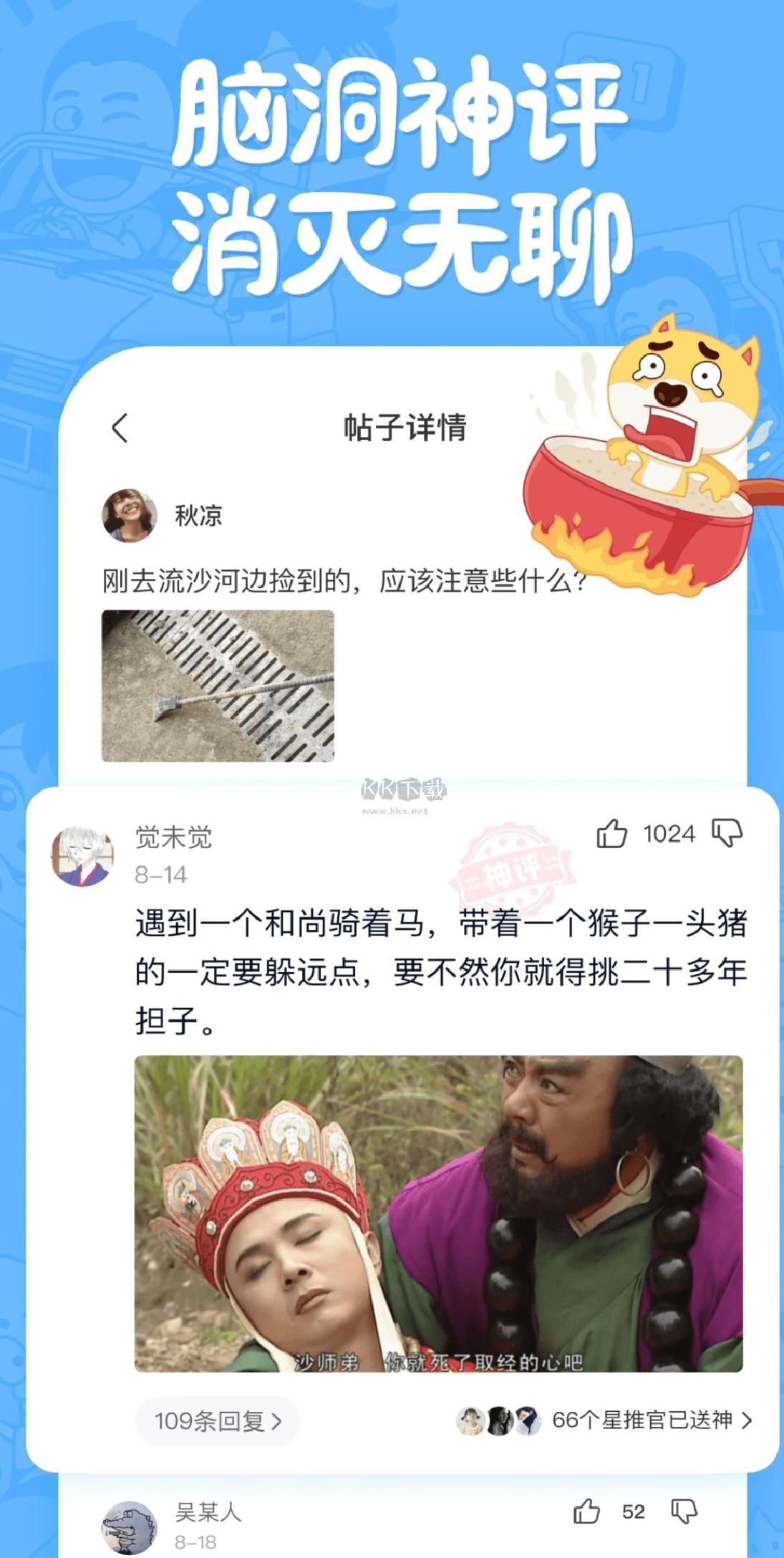 皮皮搞笑APP v2.86.3