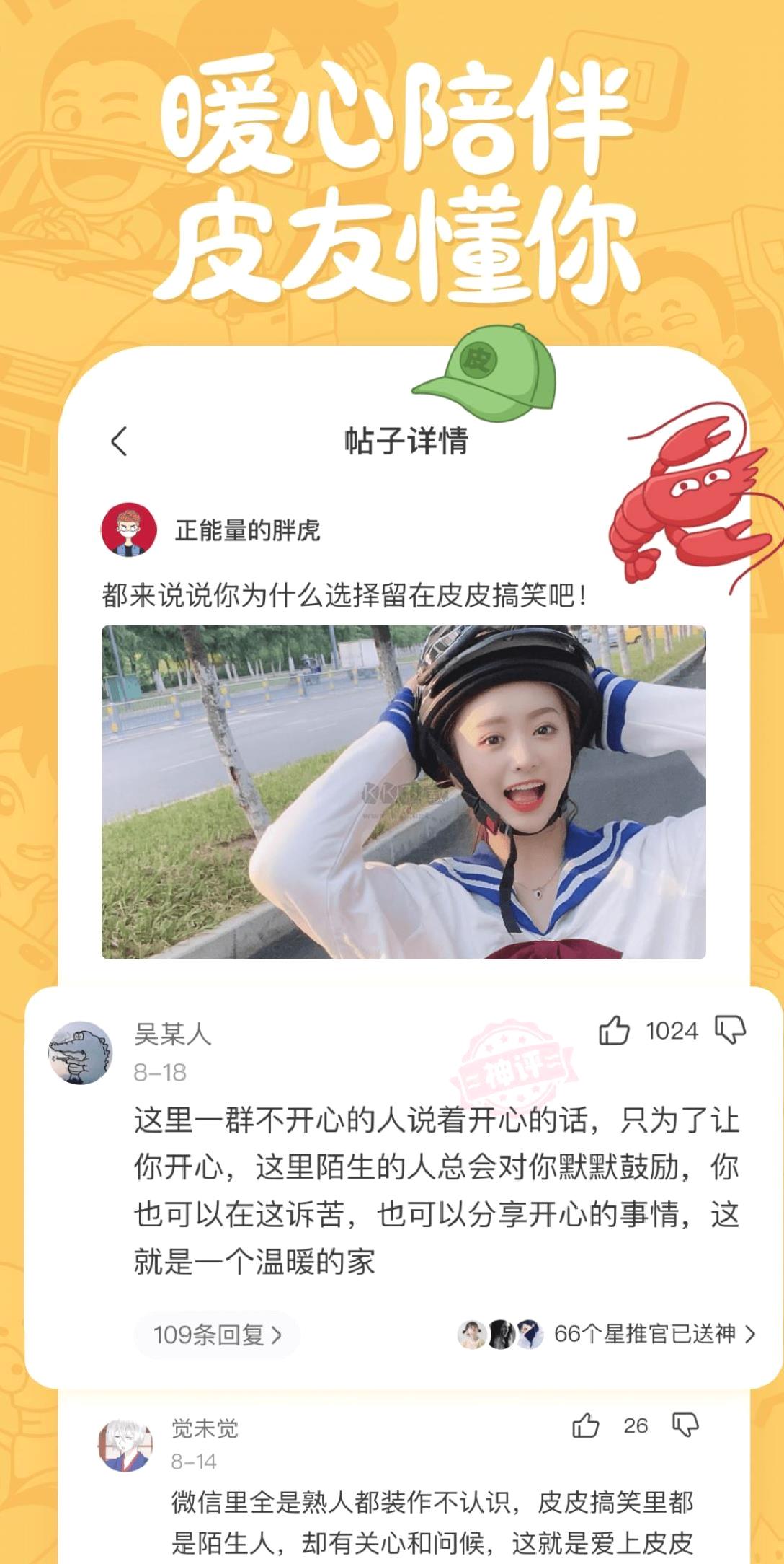 皮皮搞笑APP v2.86.3