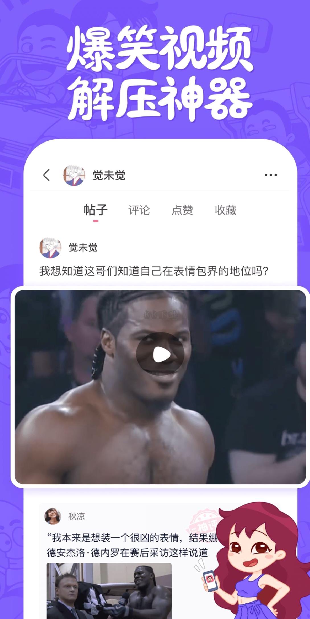 皮皮搞笑APP v2.86.3